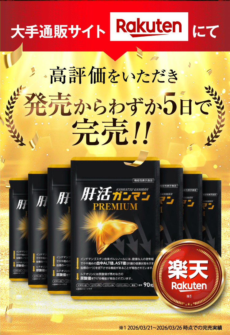 肝活ガンマンPREMIUM|公式サイトはこちら